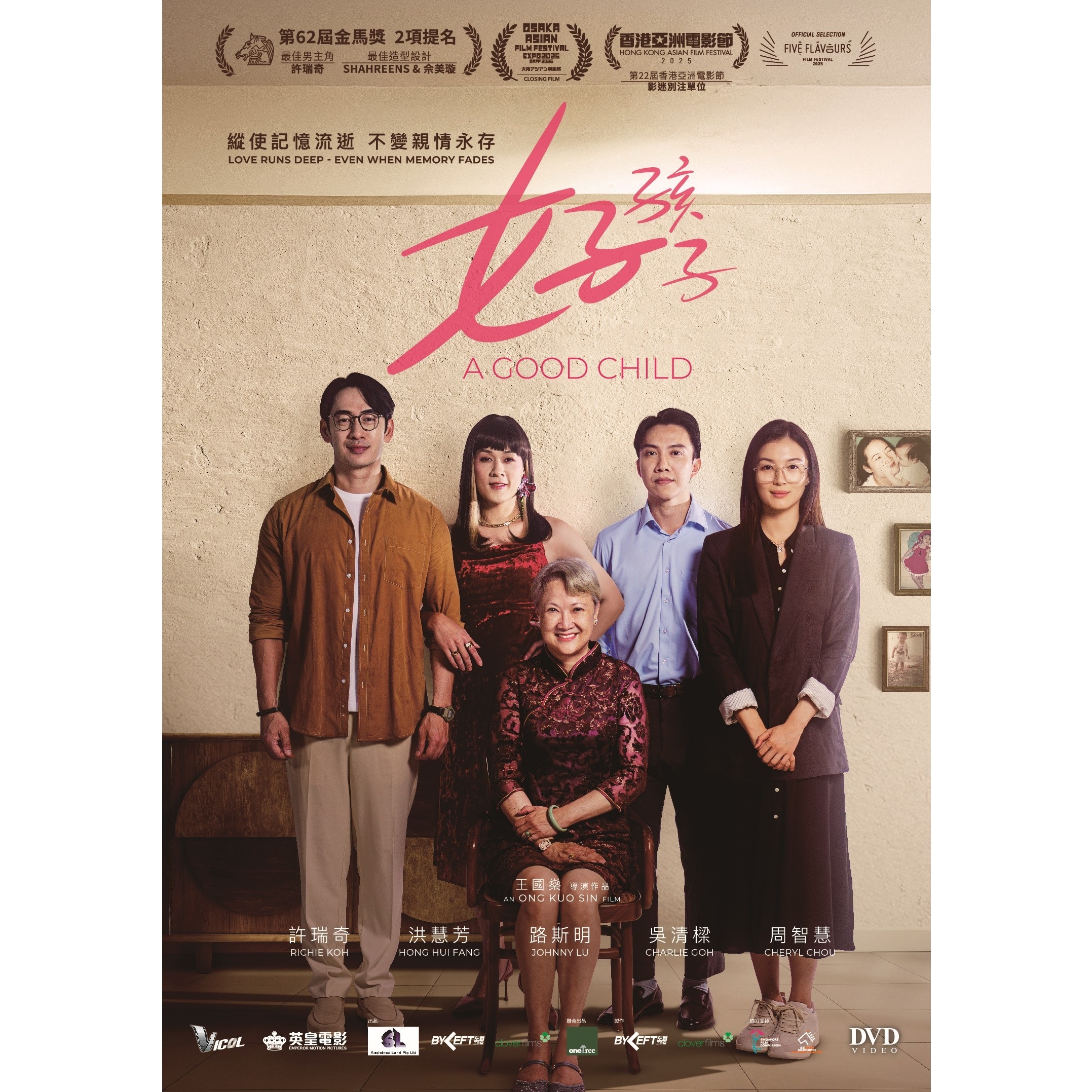 好孩子 (2025) (DVD) [5月21日推出]