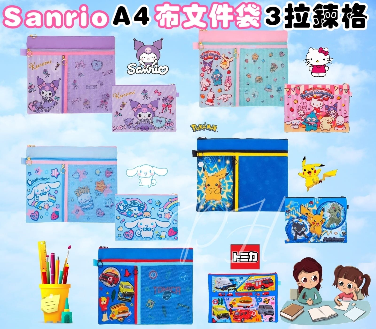 🟡港版 Sanrio A4 布文件袋 (3拉鍊格)-2600354-260522