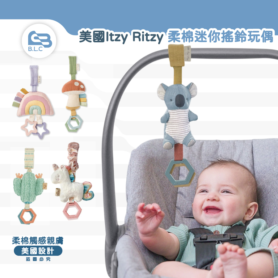 美國Itzy Ritzy 柔棉迷你搖鈴玩偶