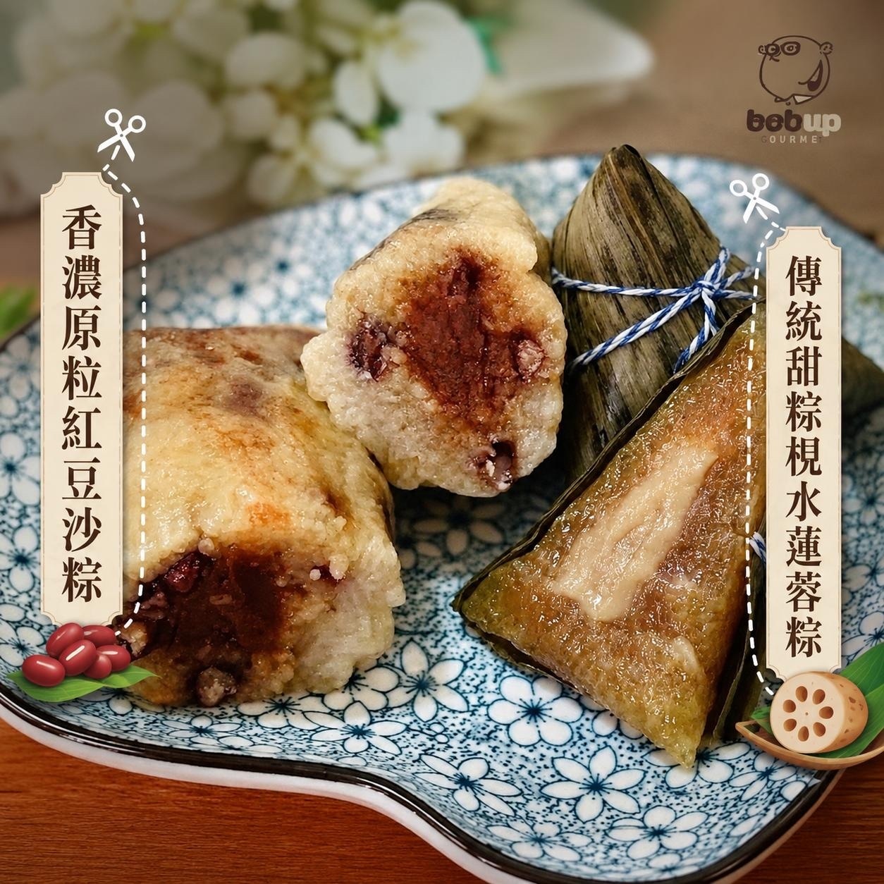 ZS021 香濃原粒紅豆沙粽 最佳食用期:冰格保存 1個月內享用