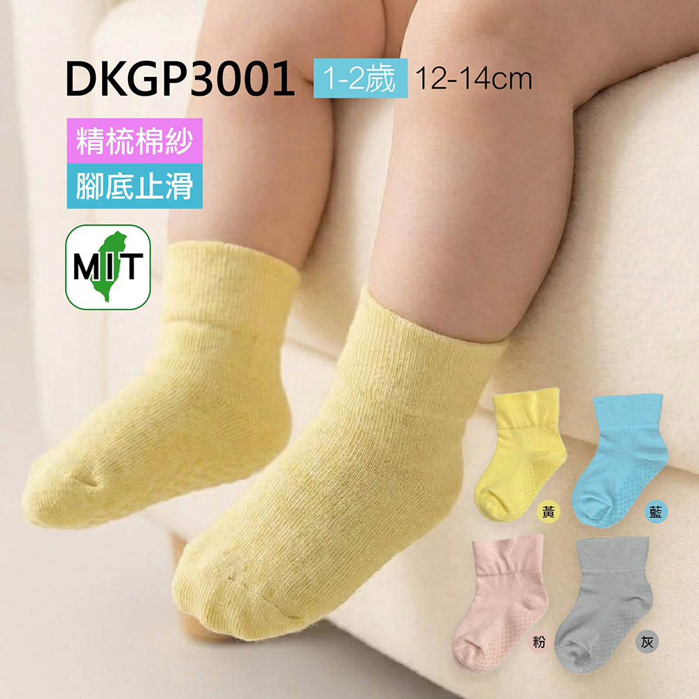 《DKGP3001》8雙組 寶寶寬口短襪 抗菌寶寶襪抗菌除臭 防滑學步襪 腳底止滑 寬口無痕 仿手工縫合 短襪 台灣製
