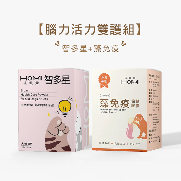 HOMI毛與家【腦力活力雙護組】智多星+藻免疫