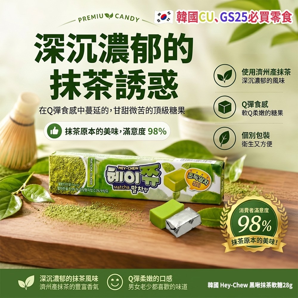WSBB11634  韓國 Hey-Chew 黑啾抹茶軟糖28g(1套6條)（7月底）