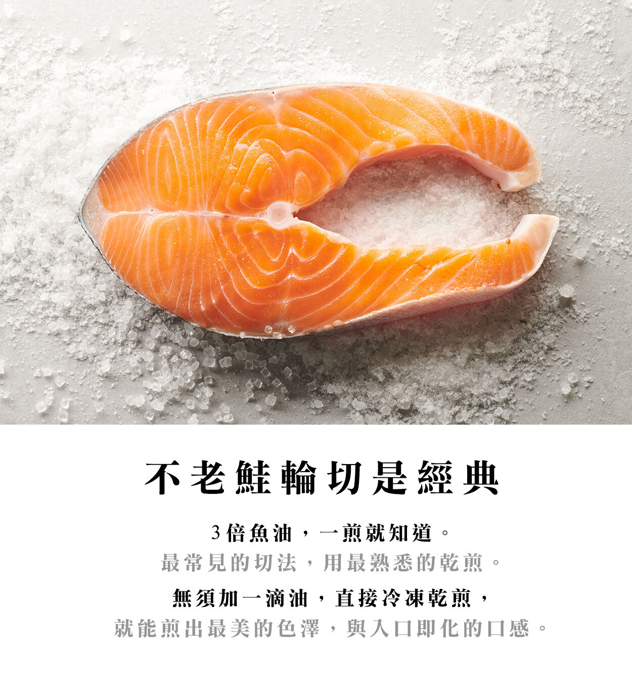 鮭魚輪切最入門也最好用