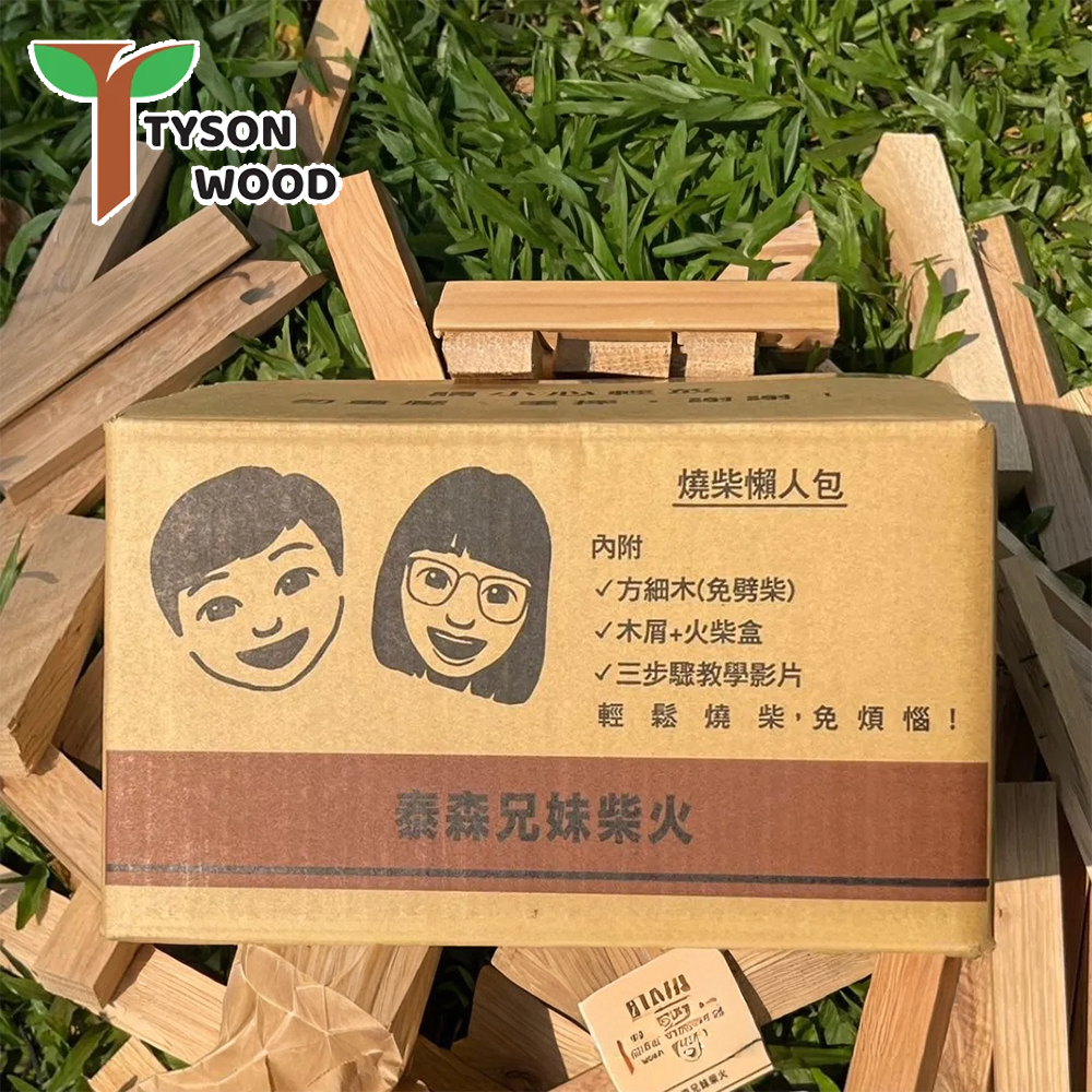 泰森兄妹｜焚火木材
