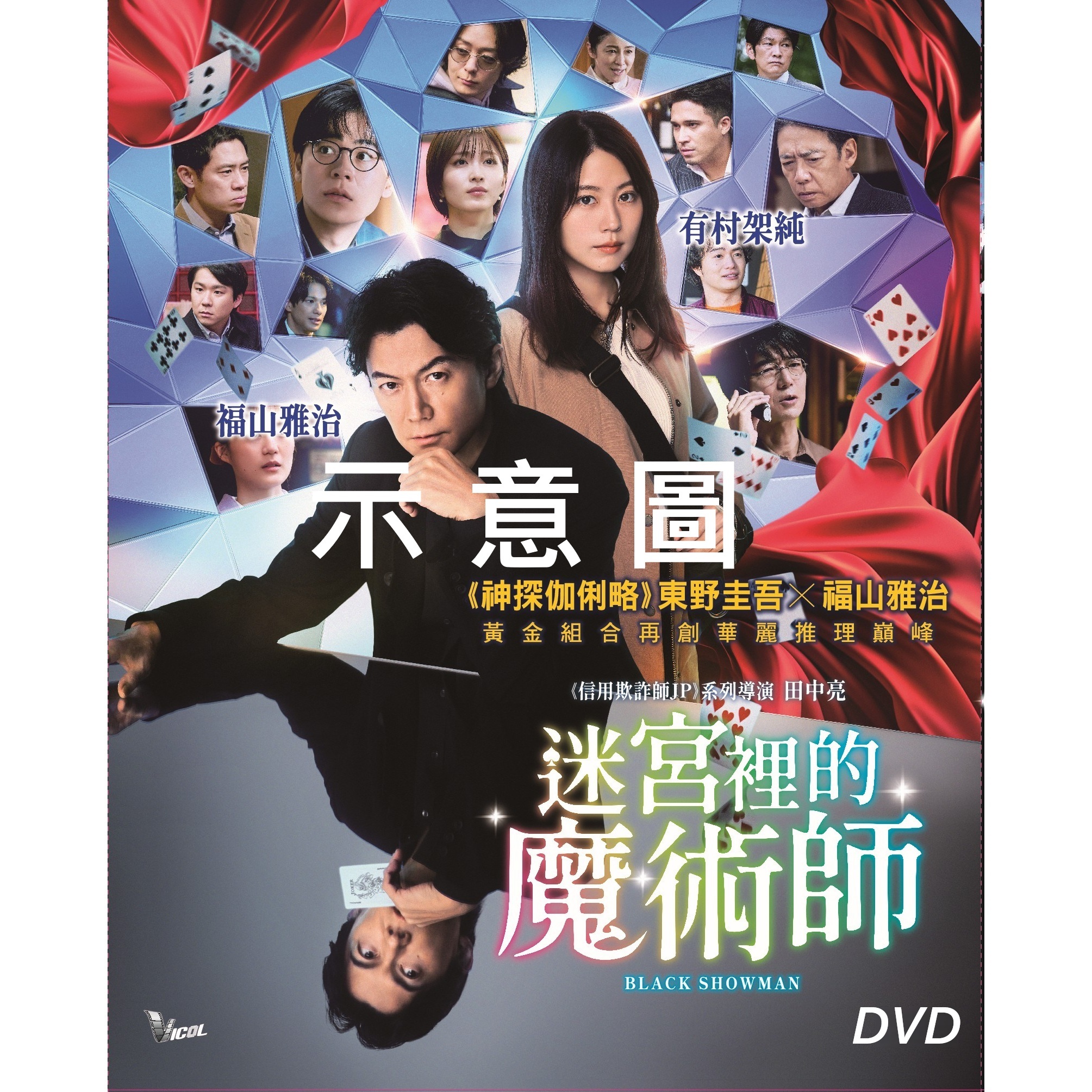 迷宮裡的魔術師 (2025) (DVD) (封面待定) [5月21日推出]