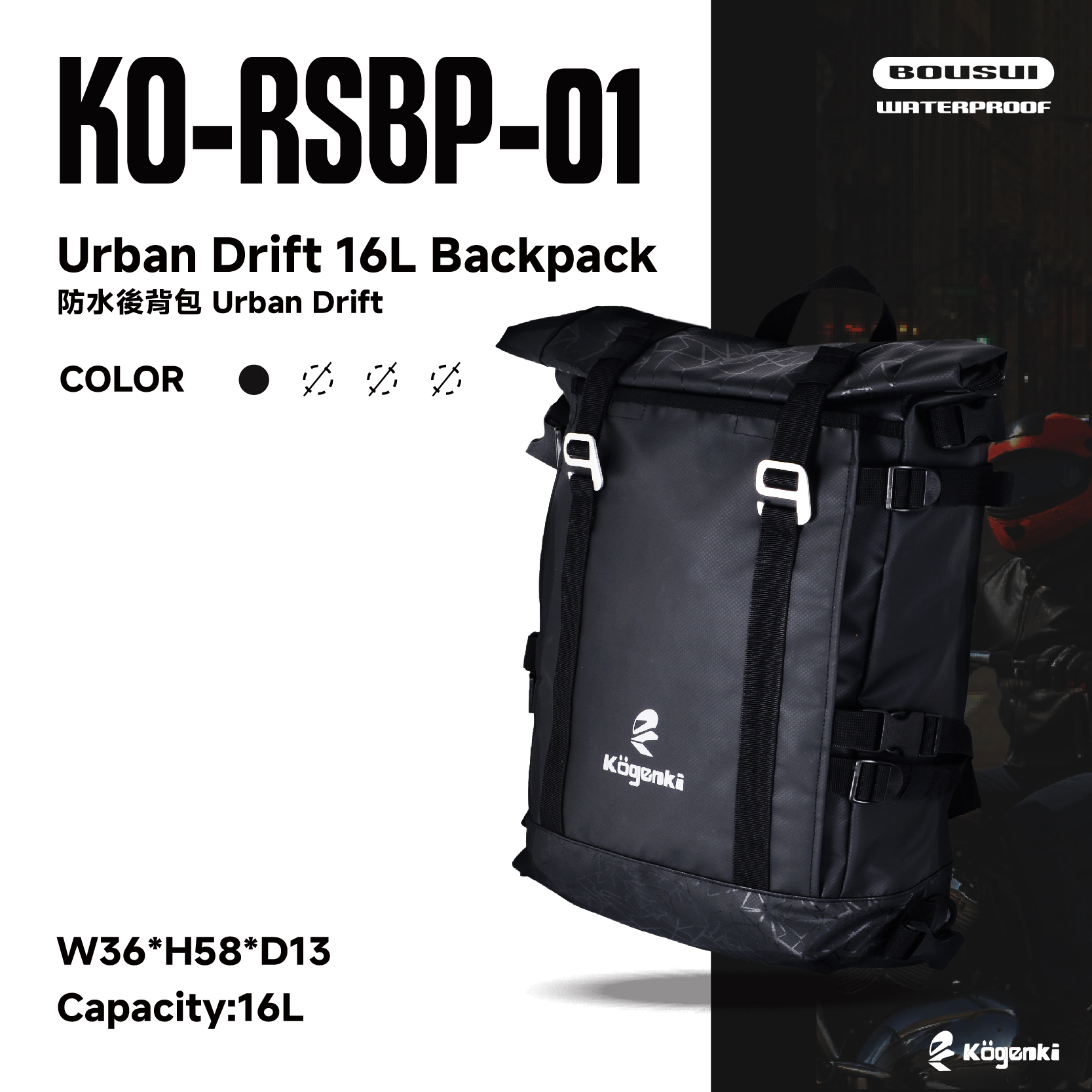 【Kogenki】 KO-RSBP-01 URBAN DRIFT 16L 防水反光後背包