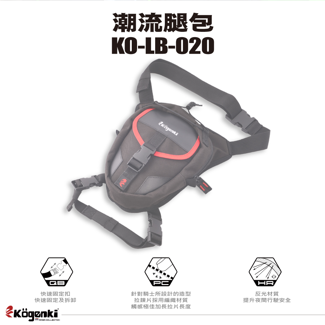 【Kogenki】 KO-LB-020 騎士專用立體硬殼側腿包