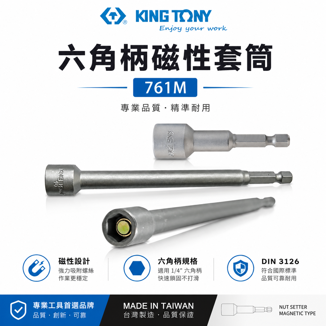 KING TONY 金統立｜5-14mm 附磁鐵六角柄套筒頭 六角軸磁性套筒起子接頭套筒 附磁起子套筒｜長度 65mm 100mm 150mm 200mm｜761M｜台灣製