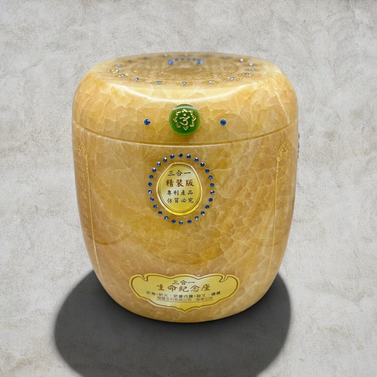 米黃玉三合一 (專利系列 )骨灰罈