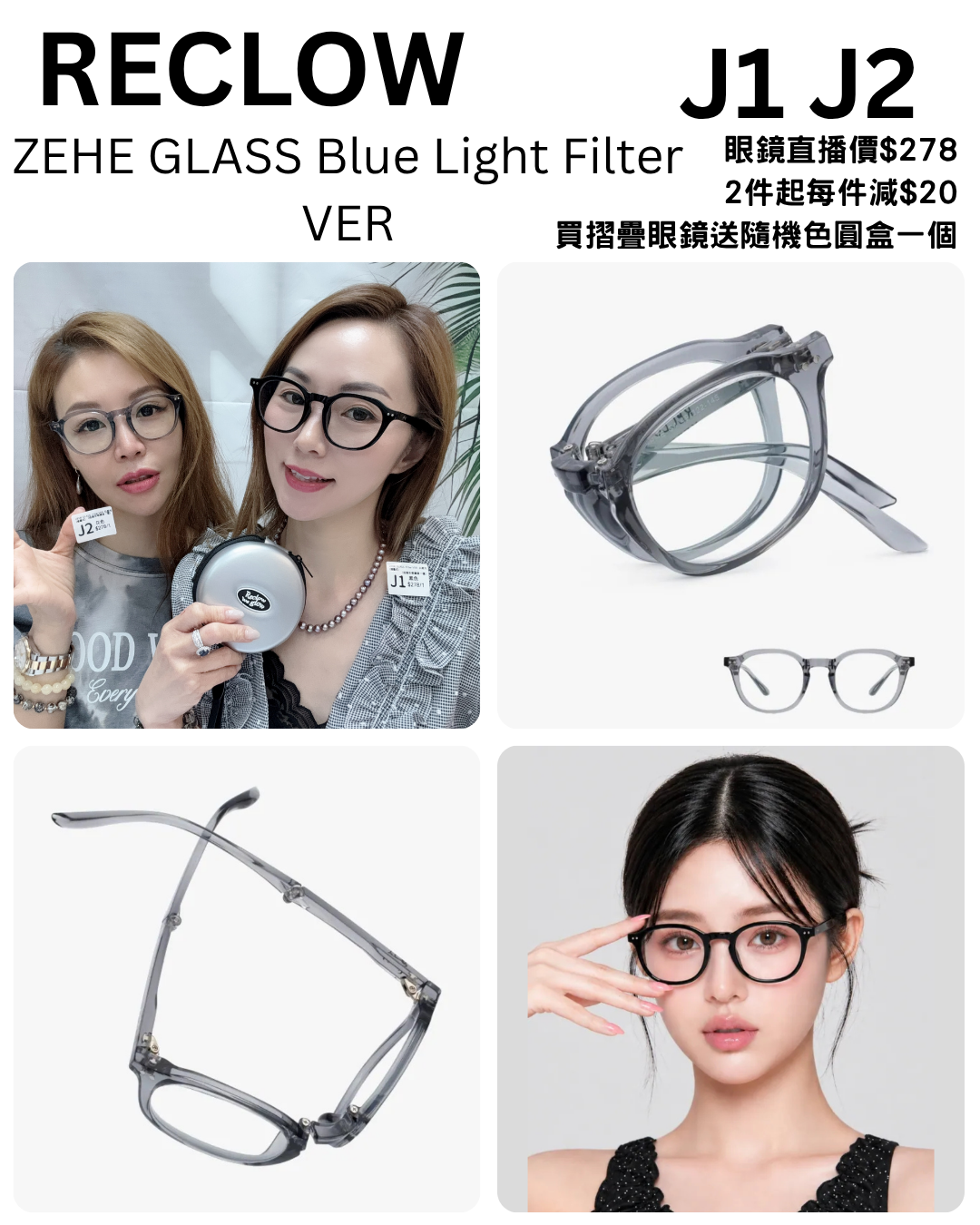 (J) ZEHE GLASS Blue Light Filter VER - 抗藍光 (摺疊式)  (送圓形眼鏡盒一個) - RECLOW #1805RL