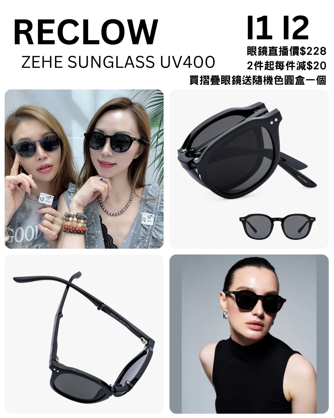 (I) ZEHE SUNGLASS UV400 (摺疊式)  (送圓形眼鏡盒一個) - RECLOW #1805RL
