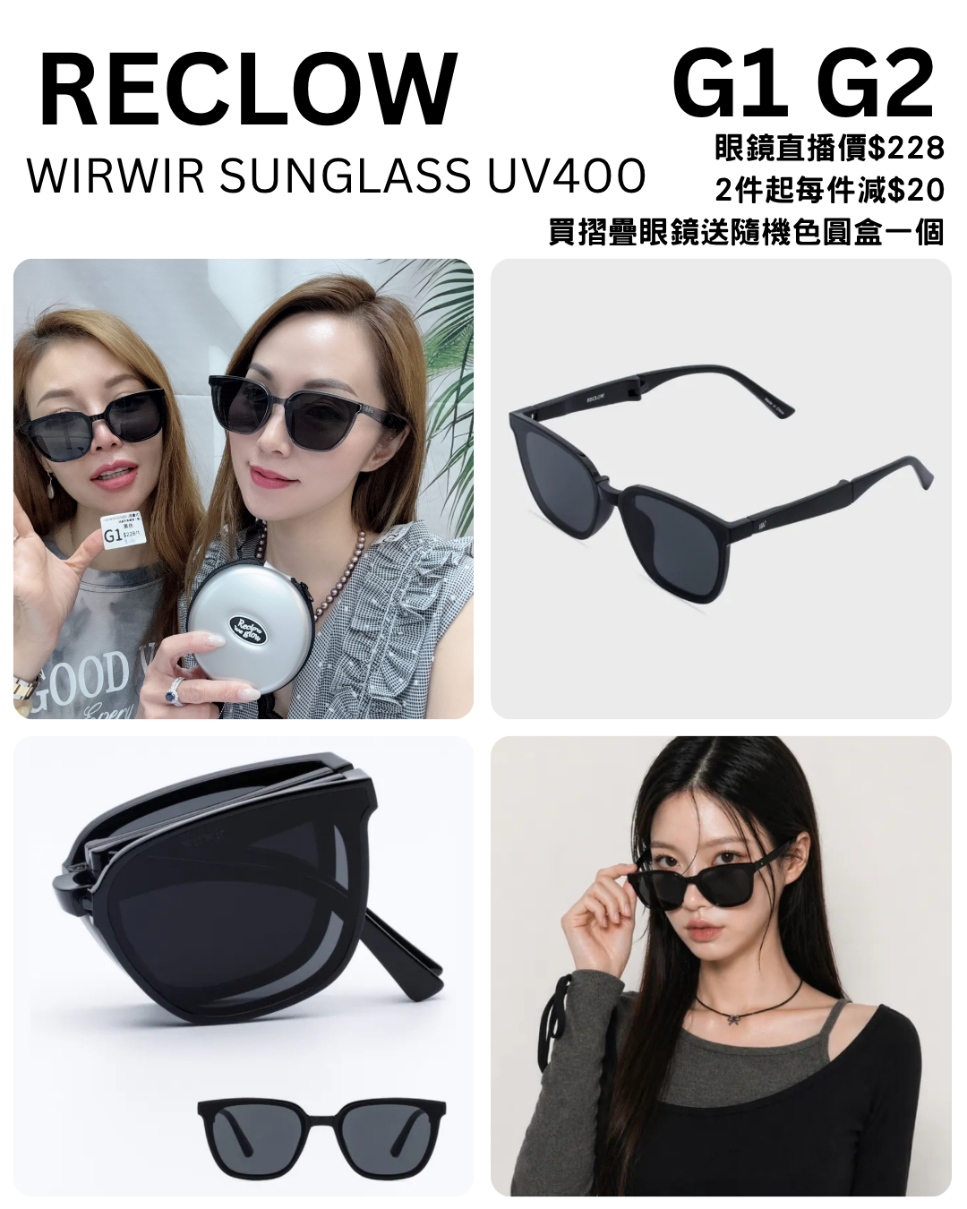 (G) WIRWIR SUNGLASS UV400 (摺疊式) (第二件$208)  - RECLOW #1805RL