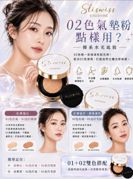 LYS01777 韓國製Sliswiss皇牌V面水光皇后氣墊