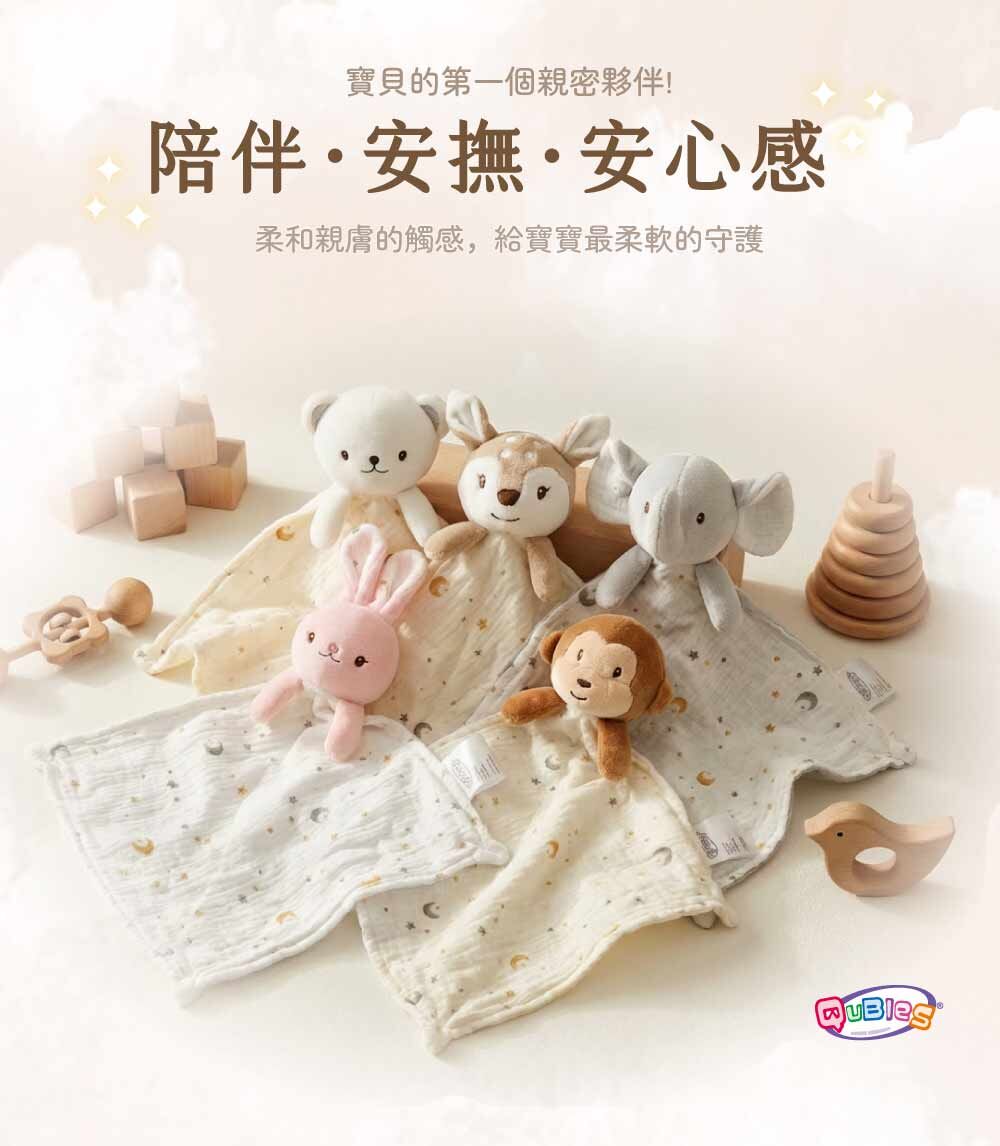 Qubies 玩偶安撫巾