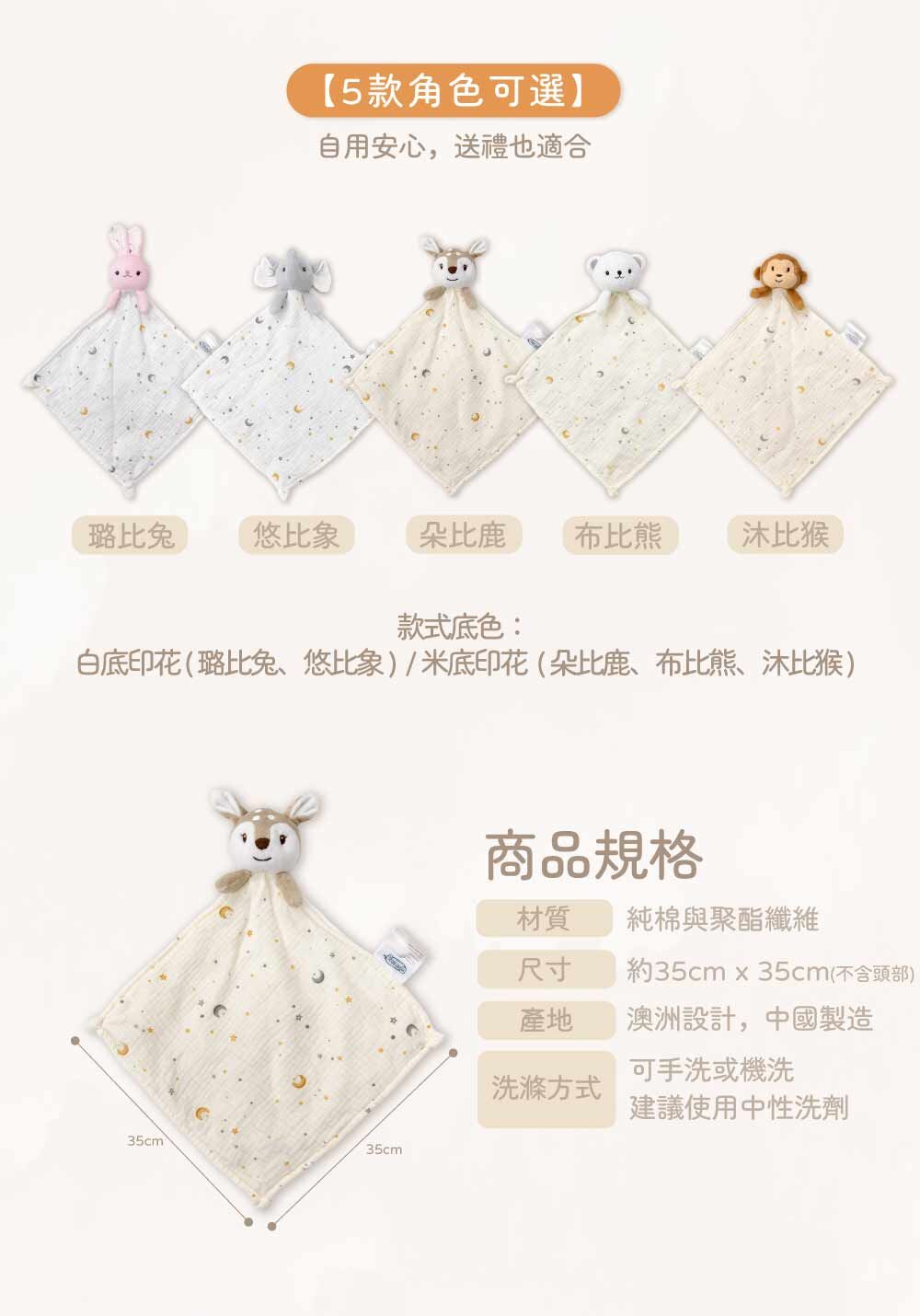Qubies 寶寶安撫玩偶