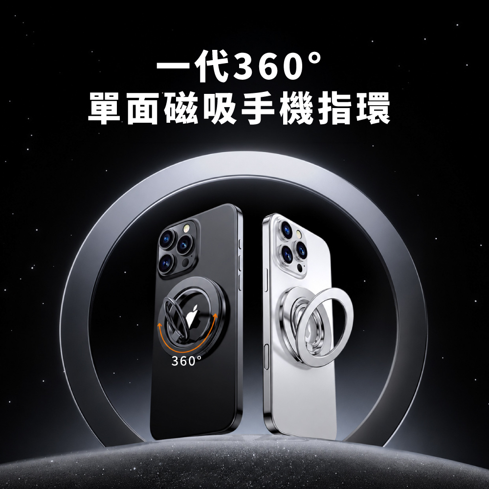 【Nawies】360° 單面磁吸手機指環