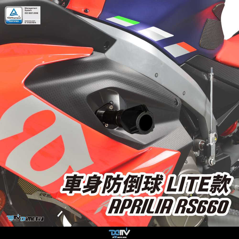 【DIMOTIV】APRILIA RS660 (20-26) Lite 款車身防摔球