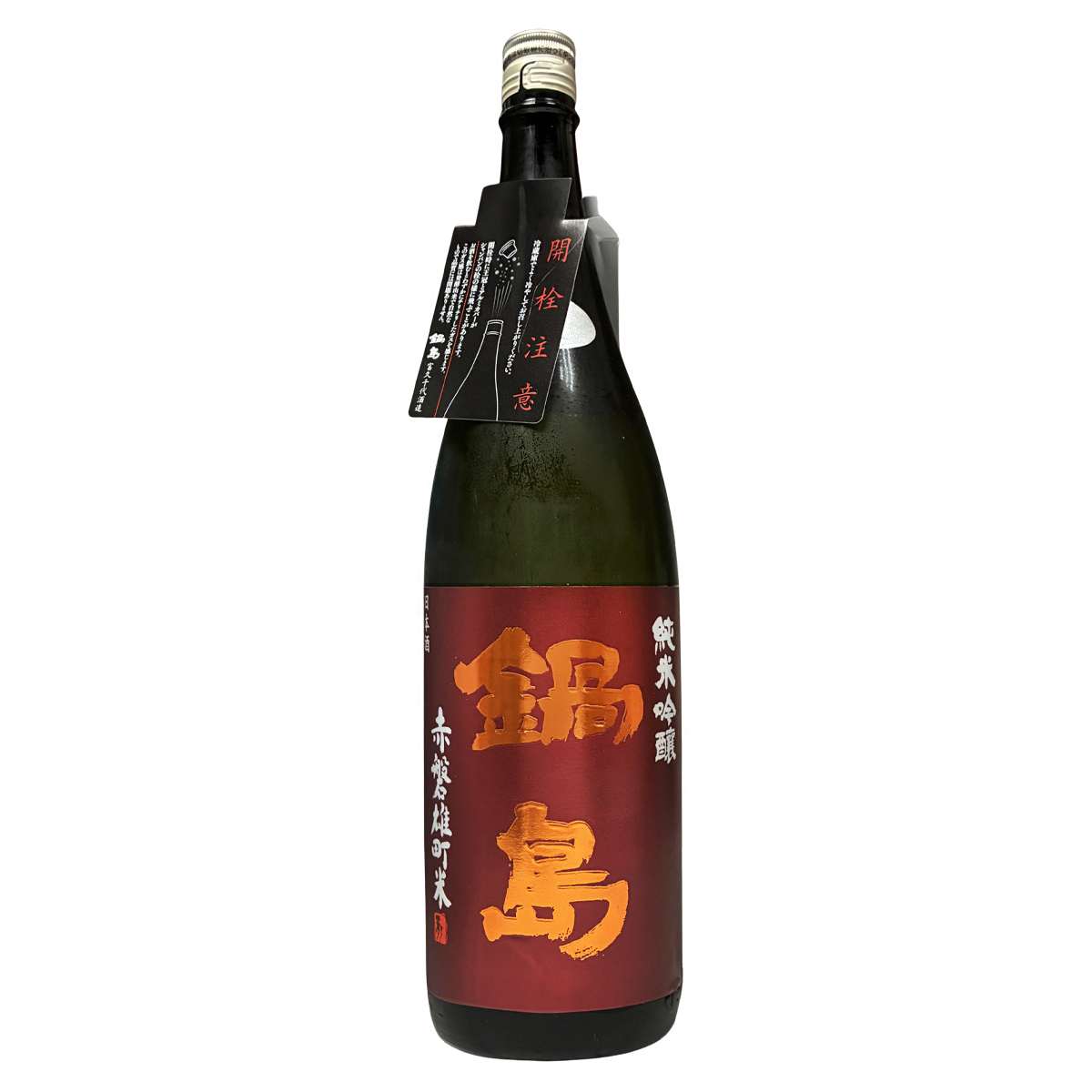 鍋島 純米吟釀 赤磐雄町 生酒 1800ml
