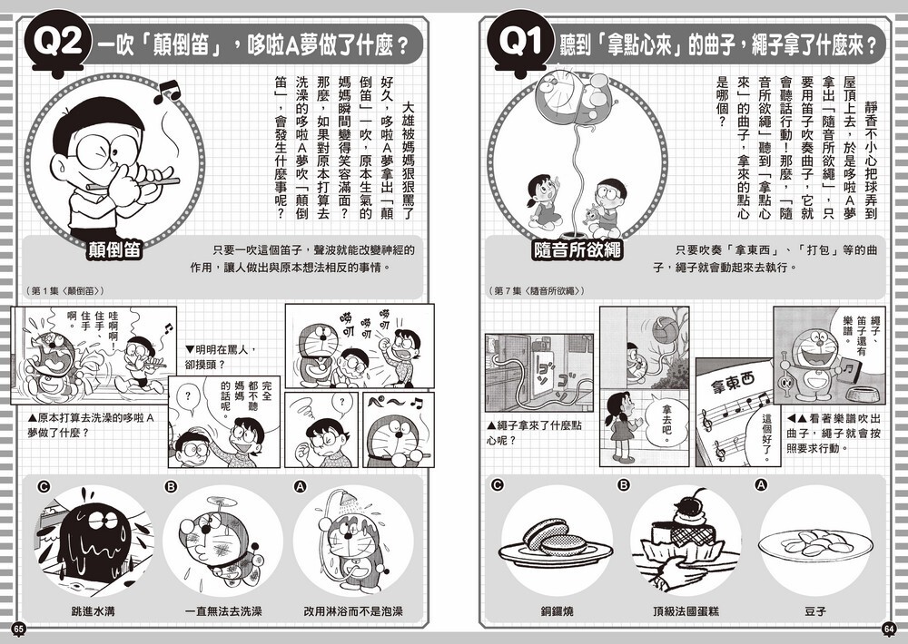哆啦A夢 祕密道具大挑戰