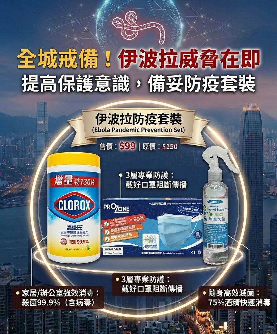 【全方位防疫防護套裝】專業口罩+高樂氏濕巾+75%火酒 | 原價$150限時特價$99