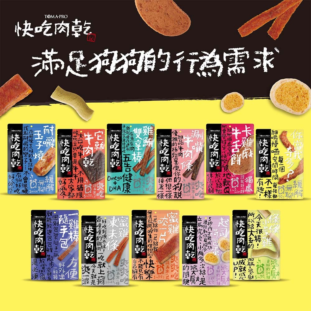 優格｜快吃肉乾 卡雞麻牛舌餅/一雞棒隨手包(狗狗零食) ⚠️效期詳見說明⚠️