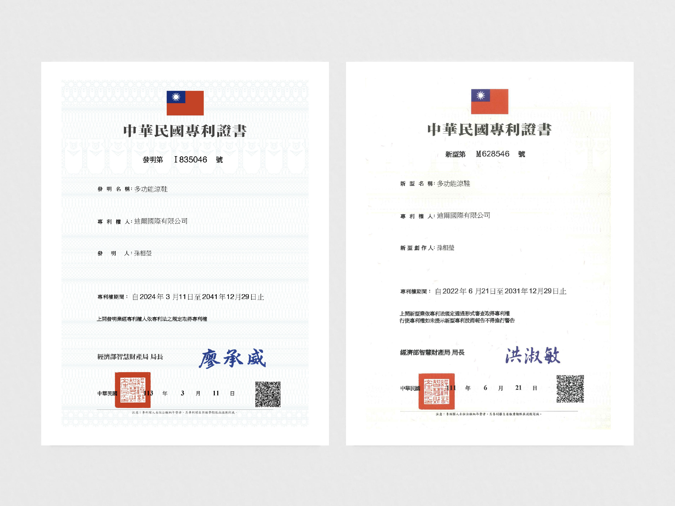 台灣專利證書