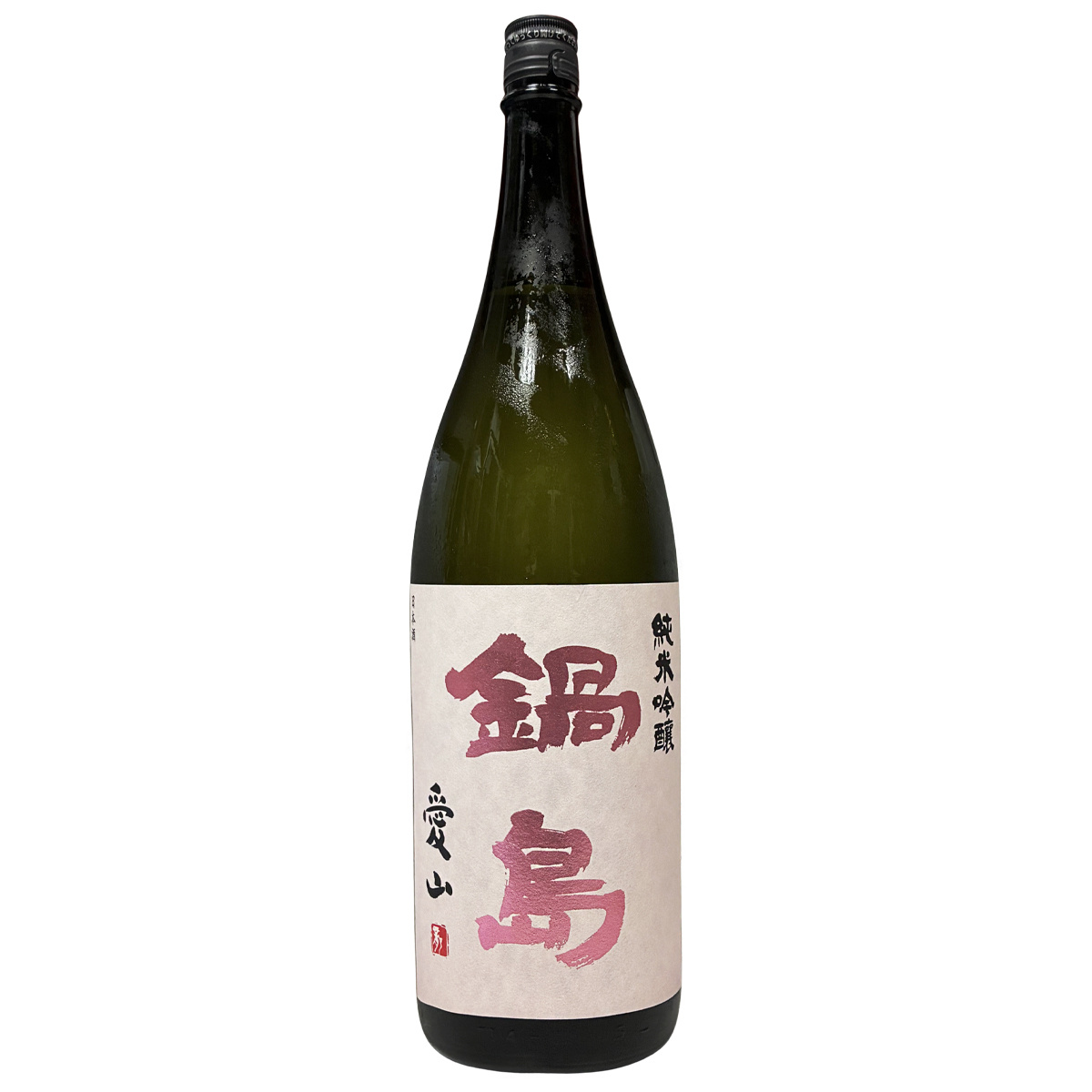 鍋島 純米吟釀 愛⼭ 1800ml