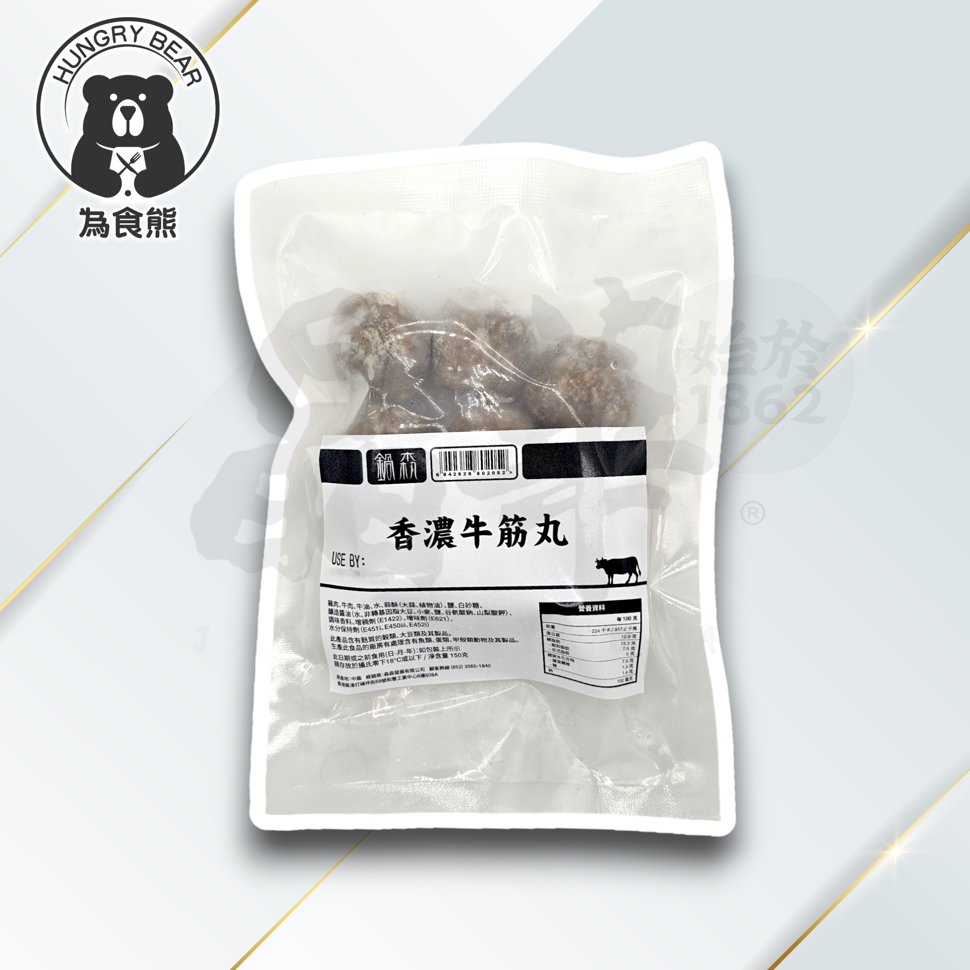 晶華 - (鍋森) 香濃牛筋丸 150G  (急凍-18°C)