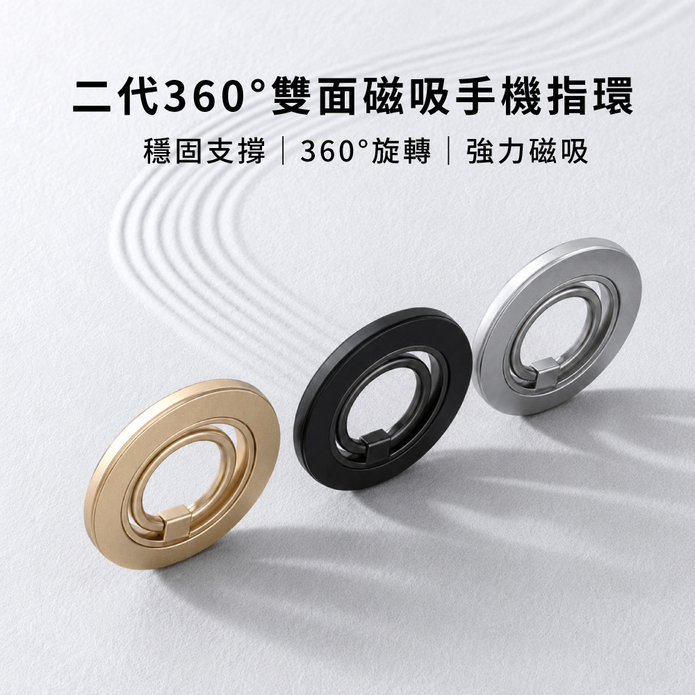 【Nawies】二代 360° 雙面磁吸手機指環