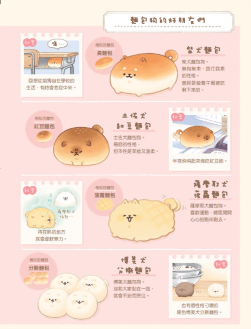 麵包狗：麵包屋小狗狗們的小小冒險