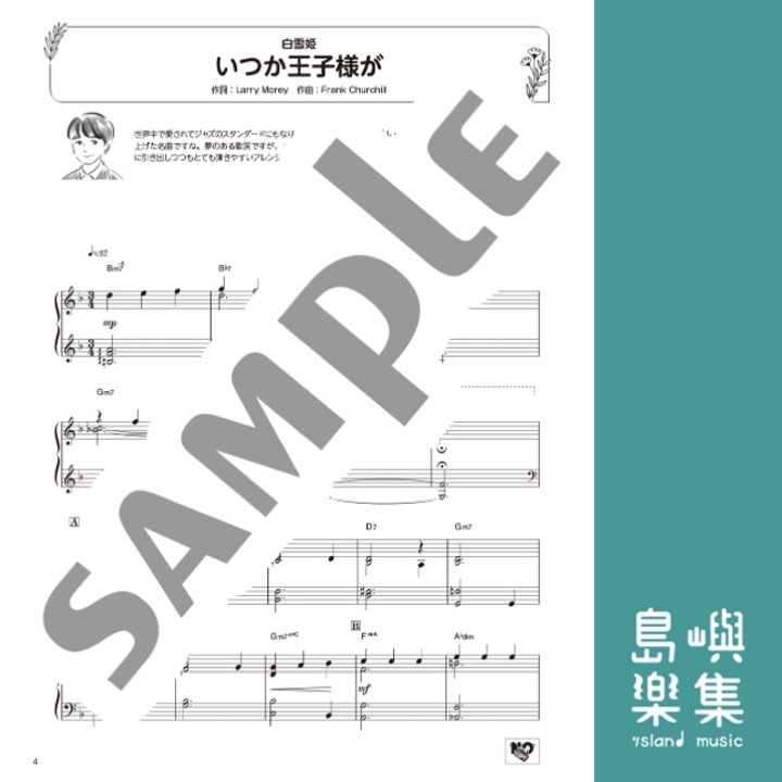 こころが整う Relax Piano ～癒しアレンジで奏でるディズニー～