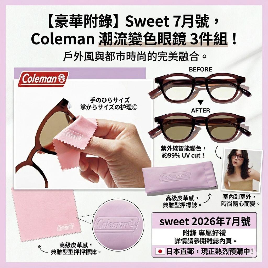 【預購】JM051904 Coleman 變色太陽鏡 3件組