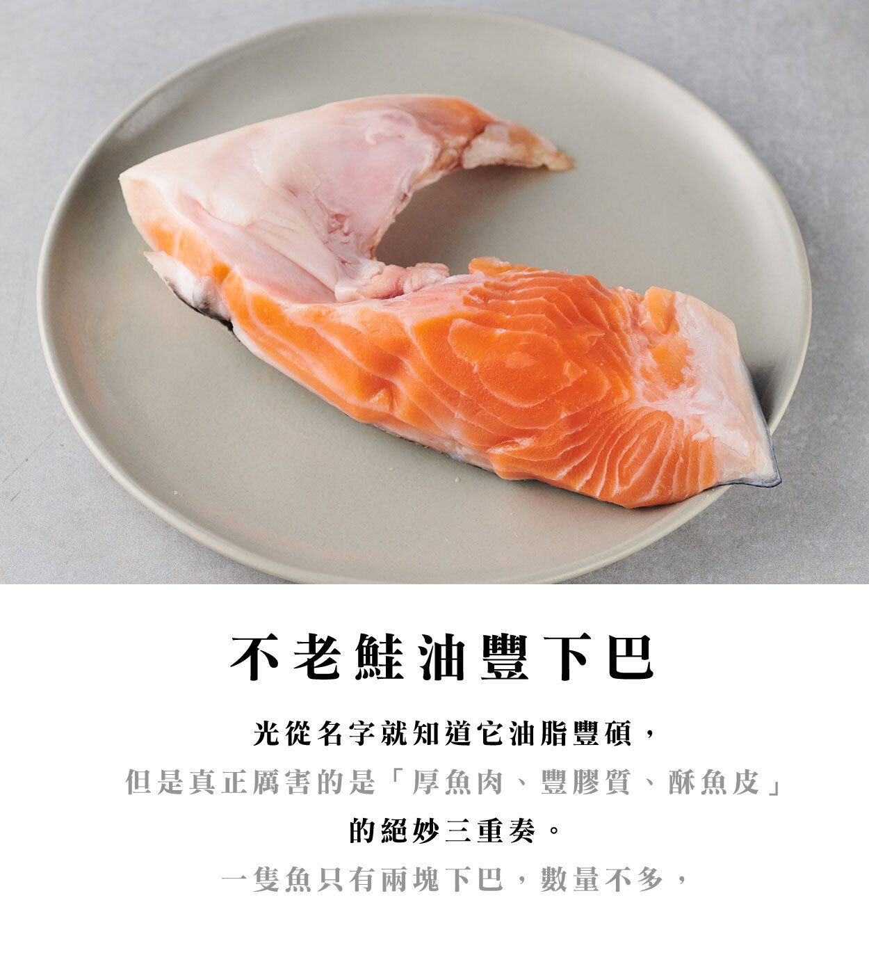Collar（魚領子）