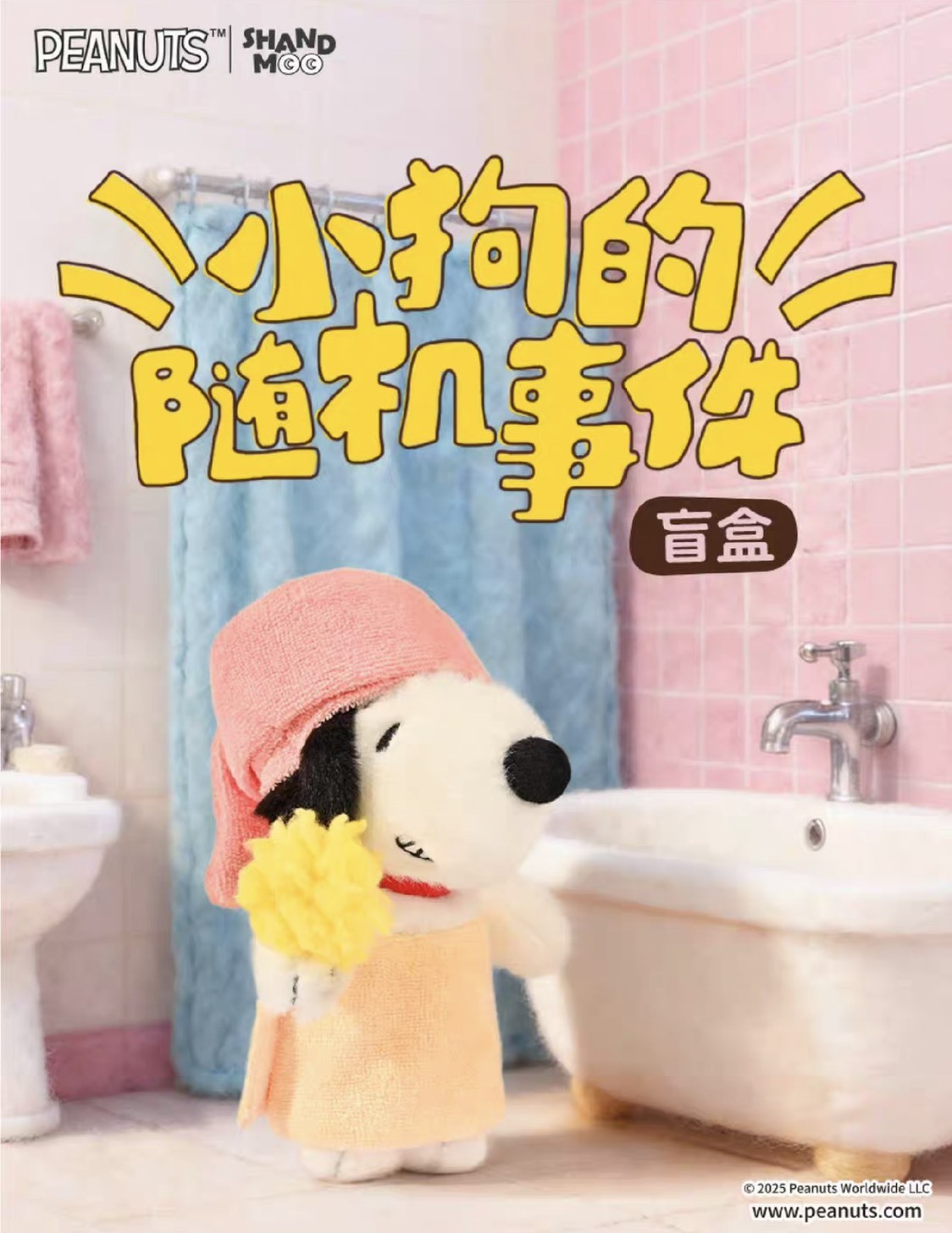 【Snoopy】小狗的隨機事件系列毛絨吊飾盲盒
