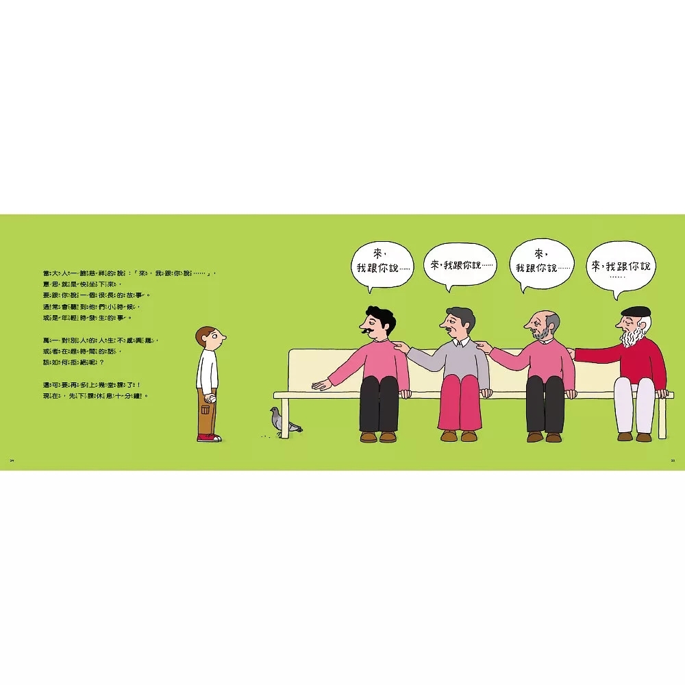 來，我跟你說－地球人聽話指南（隨書附贈 地球人「好好說話」貼紙）
