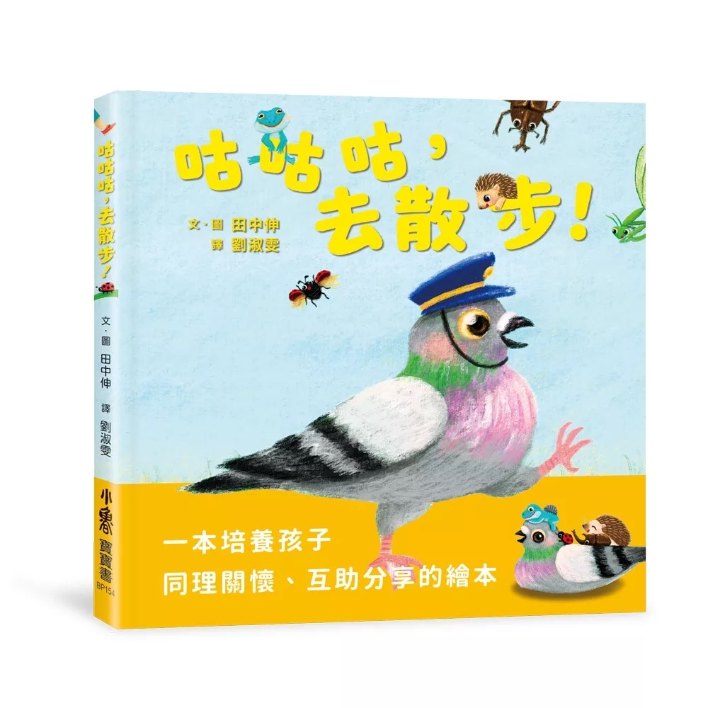 咕咕咕，去散步！