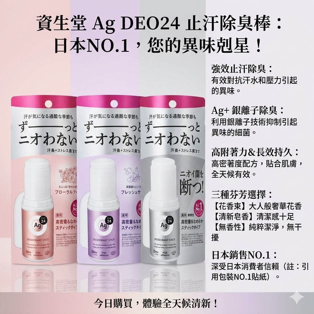 【預購】JM051907 Ag DEO24 高密著止汗香體膏