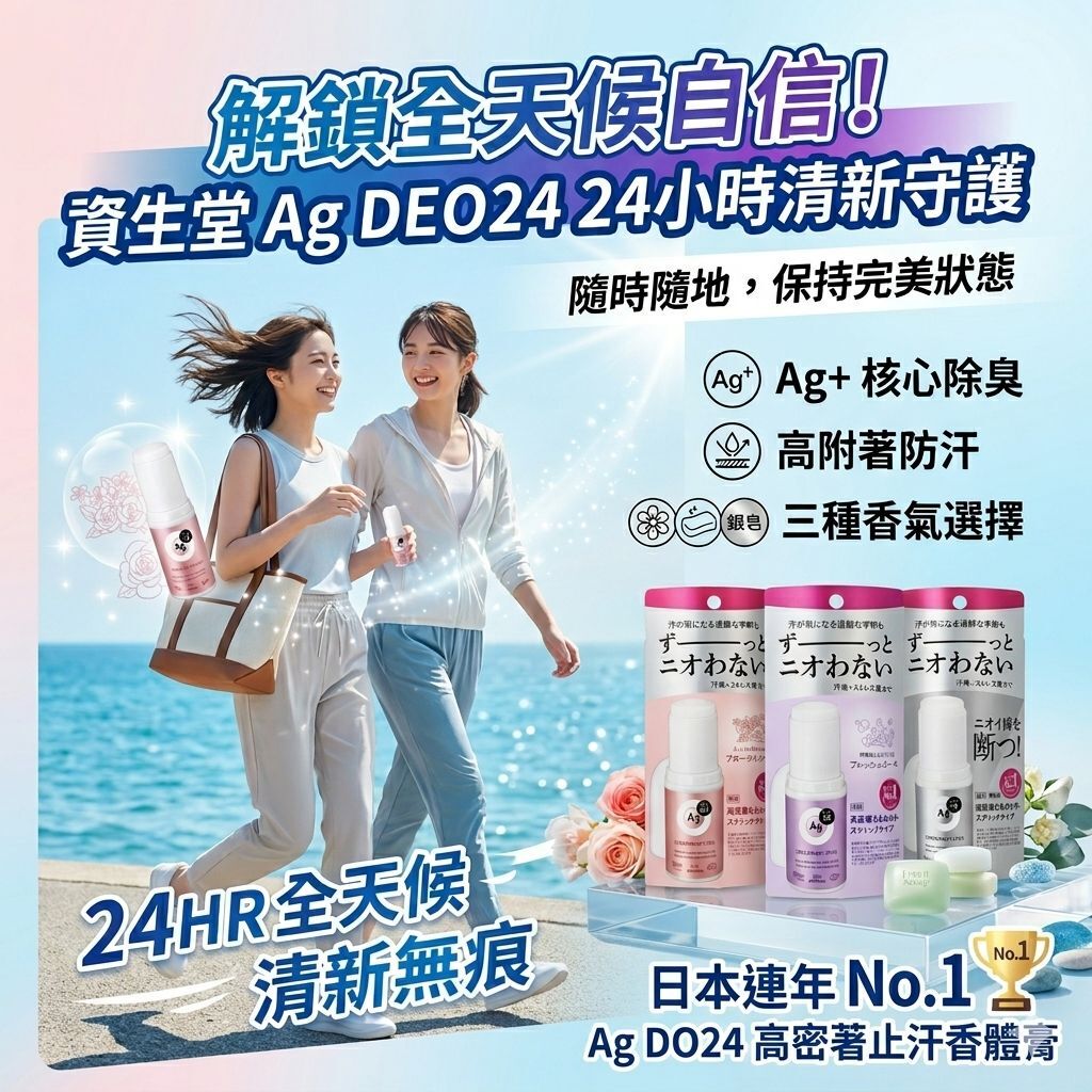 【預購】JM051907 Ag DEO24 高密著止汗香體膏