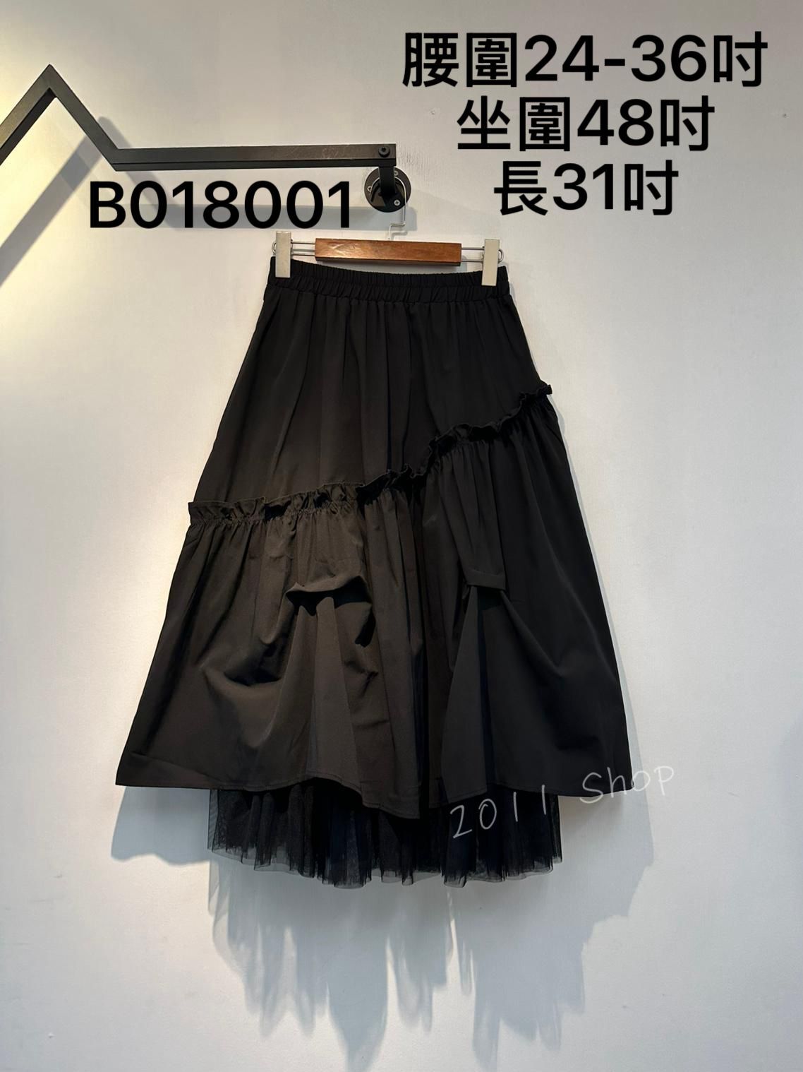 層次感木耳邊拼布網紗長裙 腰圍24-36吋 坐圍48吋 長31吋 B018001