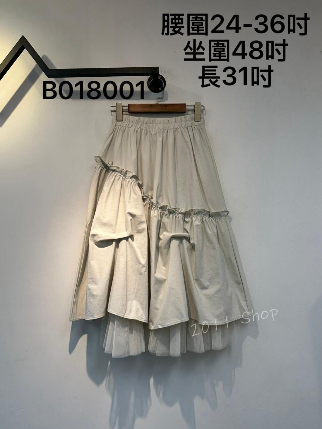 層次感木耳邊拼布網紗長裙 腰圍24-36吋 坐圍48吋 長31吋 B018001