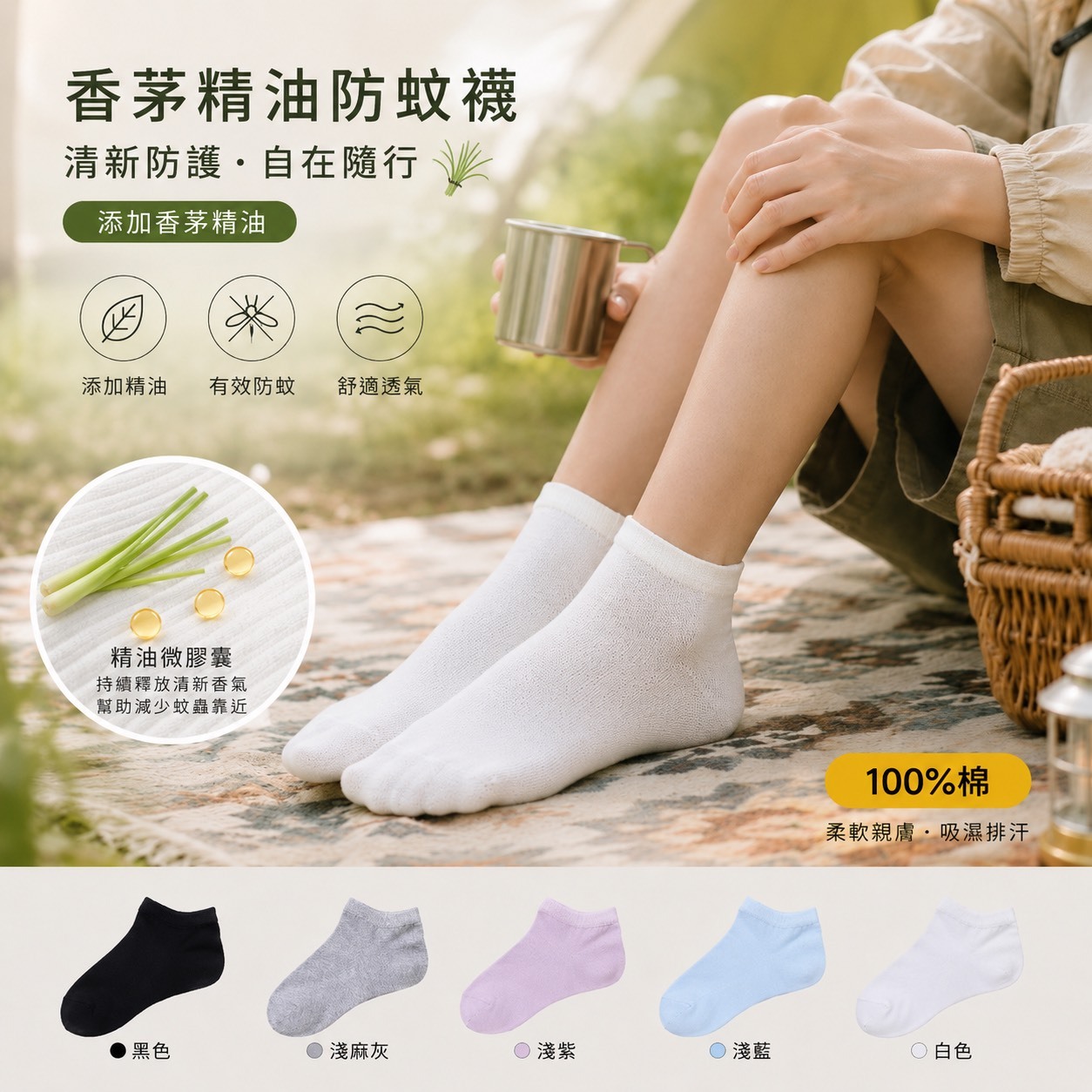 夏日必備！！黑科技 香茅精油防蚊襪  12雙/組
