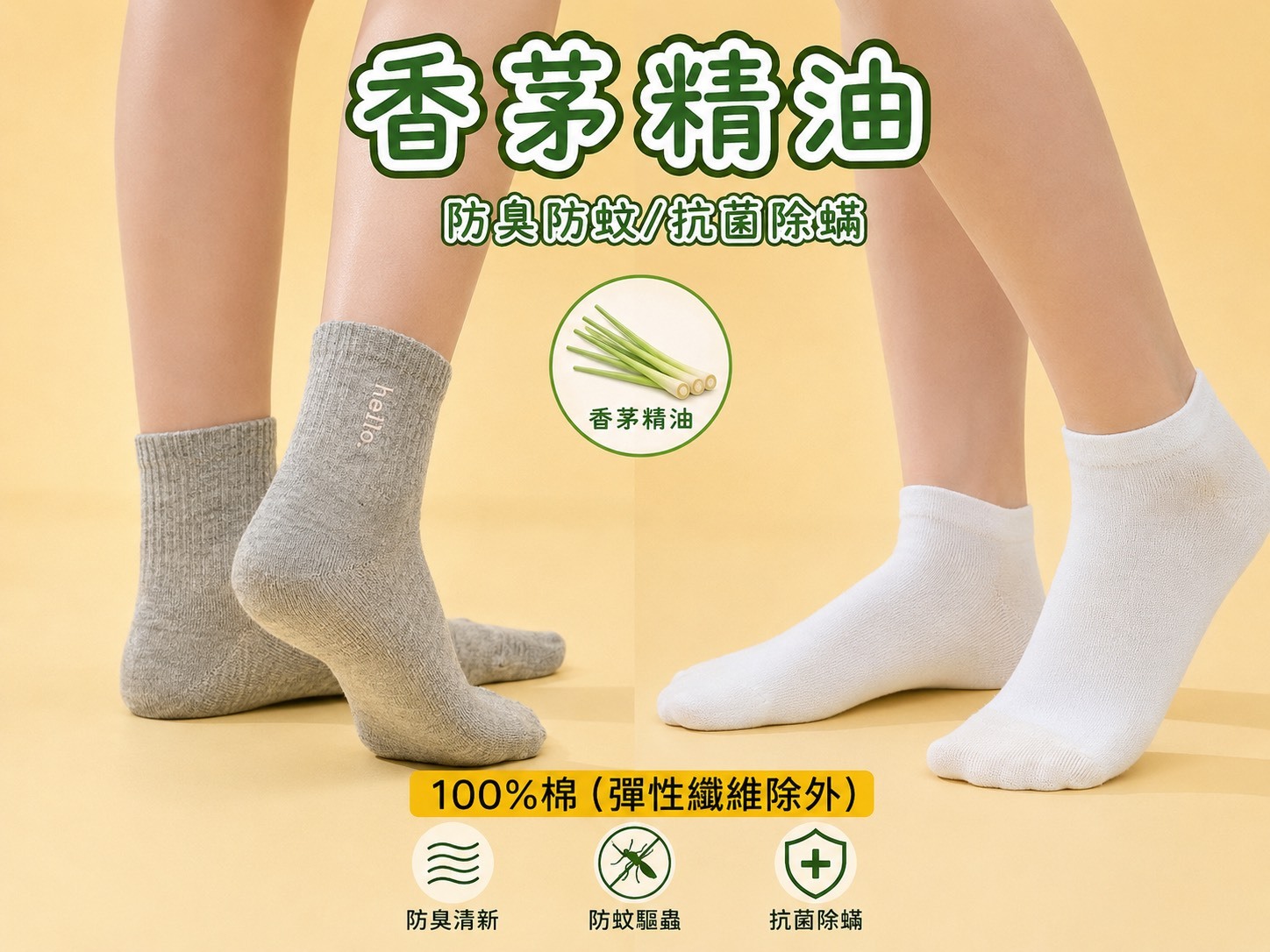 夏日必備！！黑科技 香茅精油防蚊襪  12雙/組