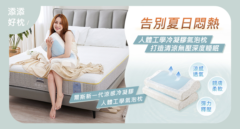 告別夏日悶熱！人體工學冷凝膠氣泡枕，打造清涼無壓深度睡眠