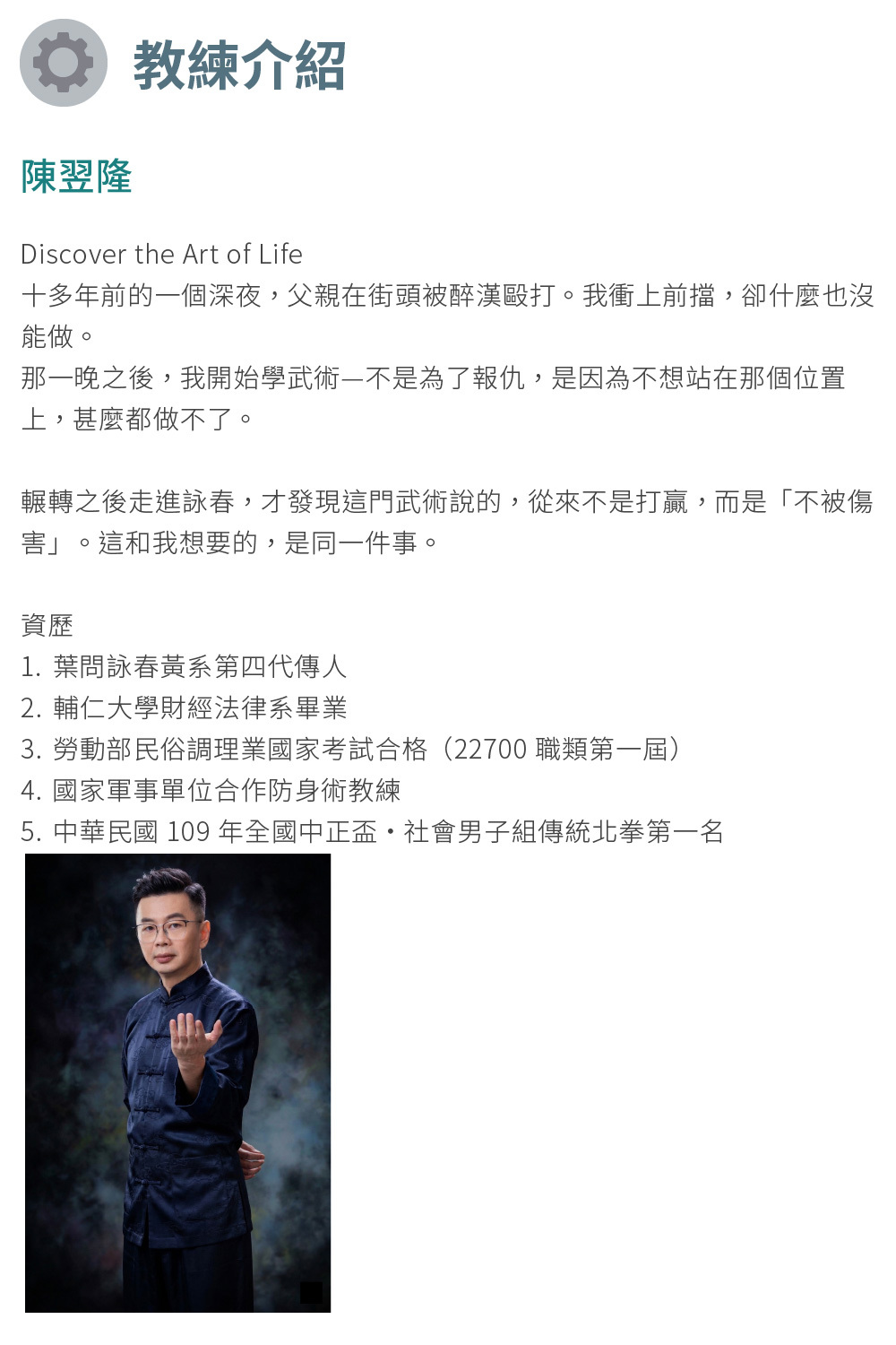 黃系詠春/簡用武研 教練介紹