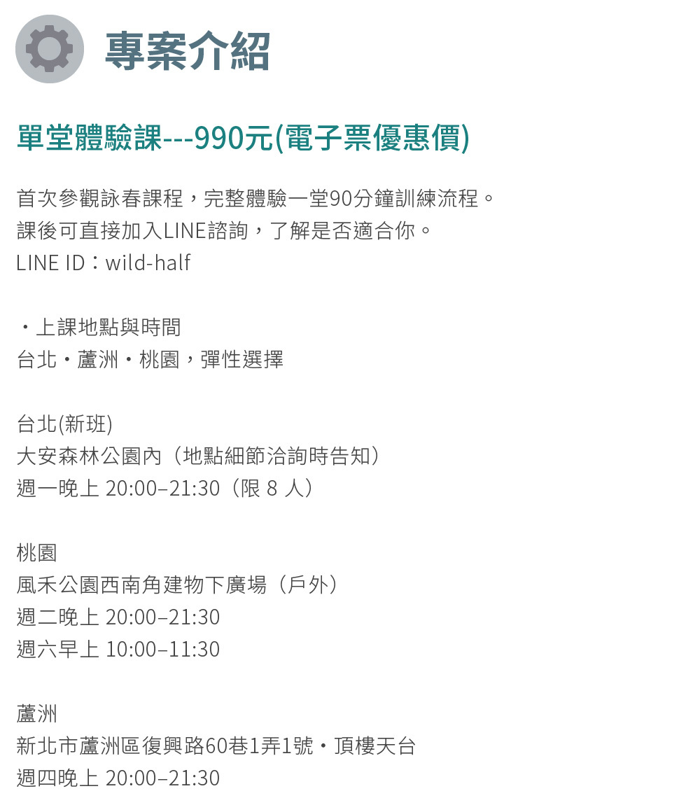 黃系詠春/簡用武研 課程