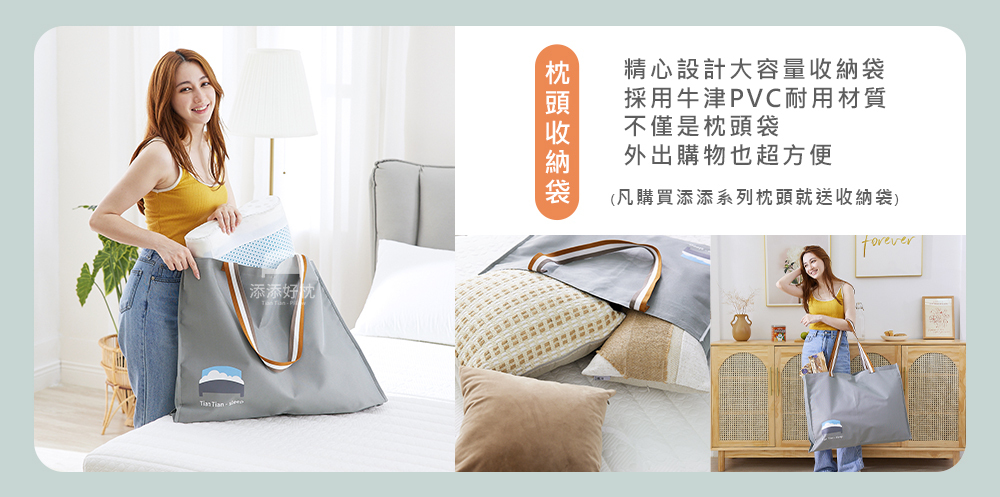 添添好枕 收納袋  時尚屋 枕頭