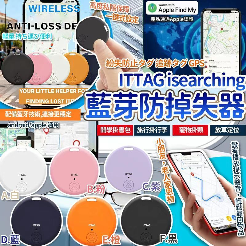 (現貨) iSearching 藍芽防掉失器