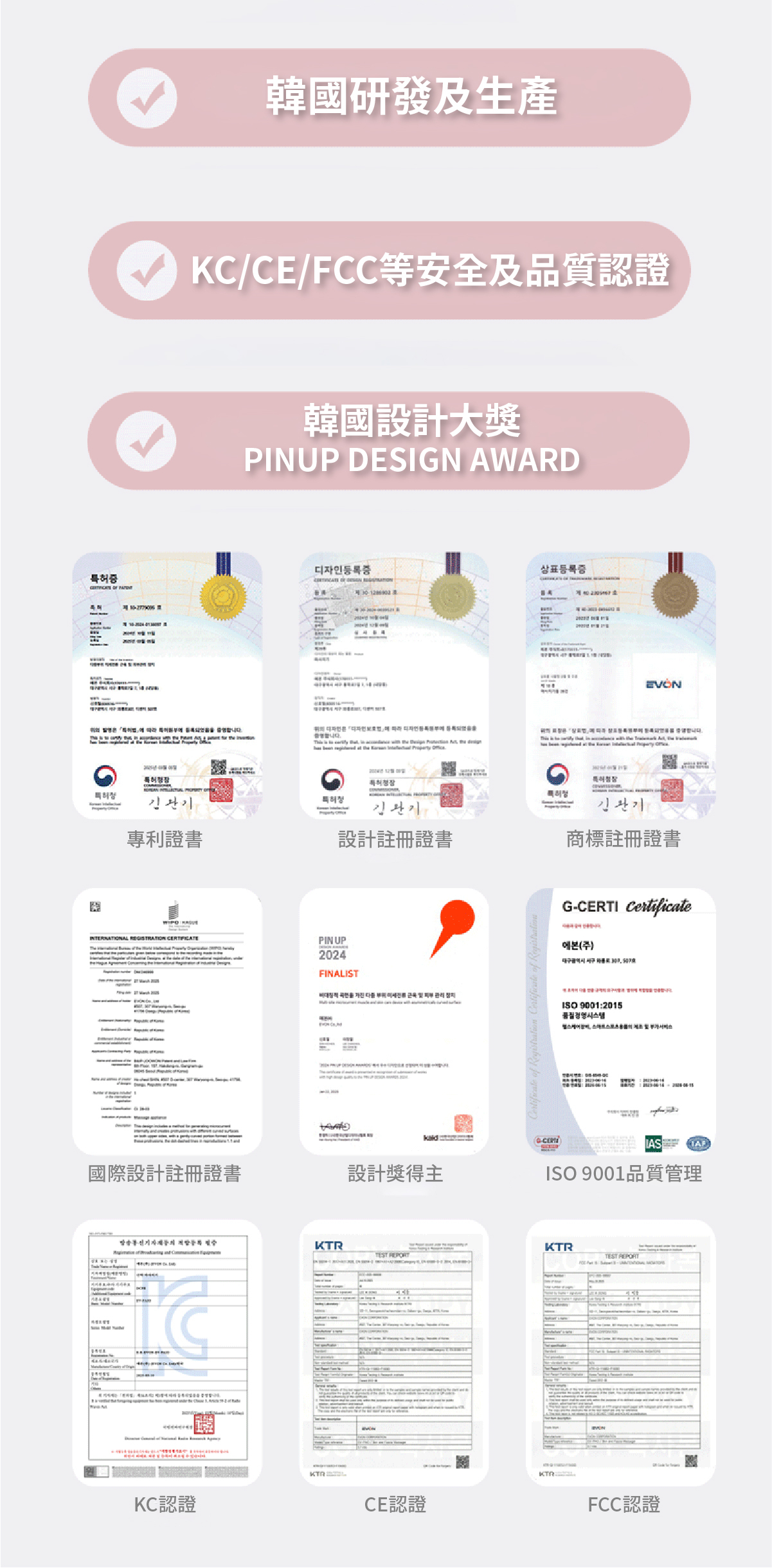 EVON PICON 榮獲 PINUP DESIGN AWARD、ISO9001、KC/CE/FCC 國際安全認證