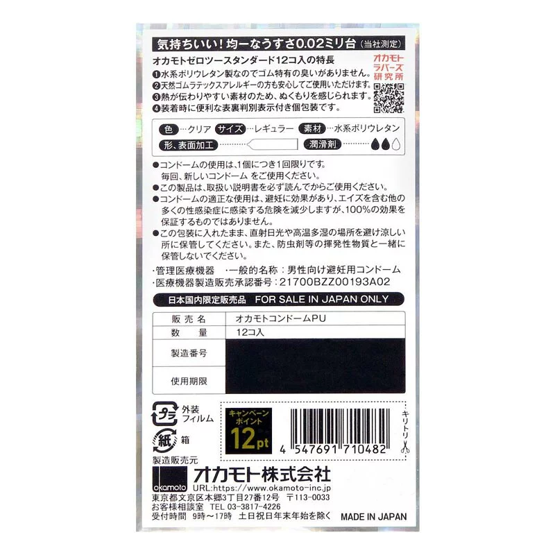岡本Okamoto 薄度均一 0.02 EX (日本版) 3 片裝 PU 安全套